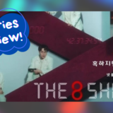 Is ‘The 8 Show’ Just Another Survival Game Drama?